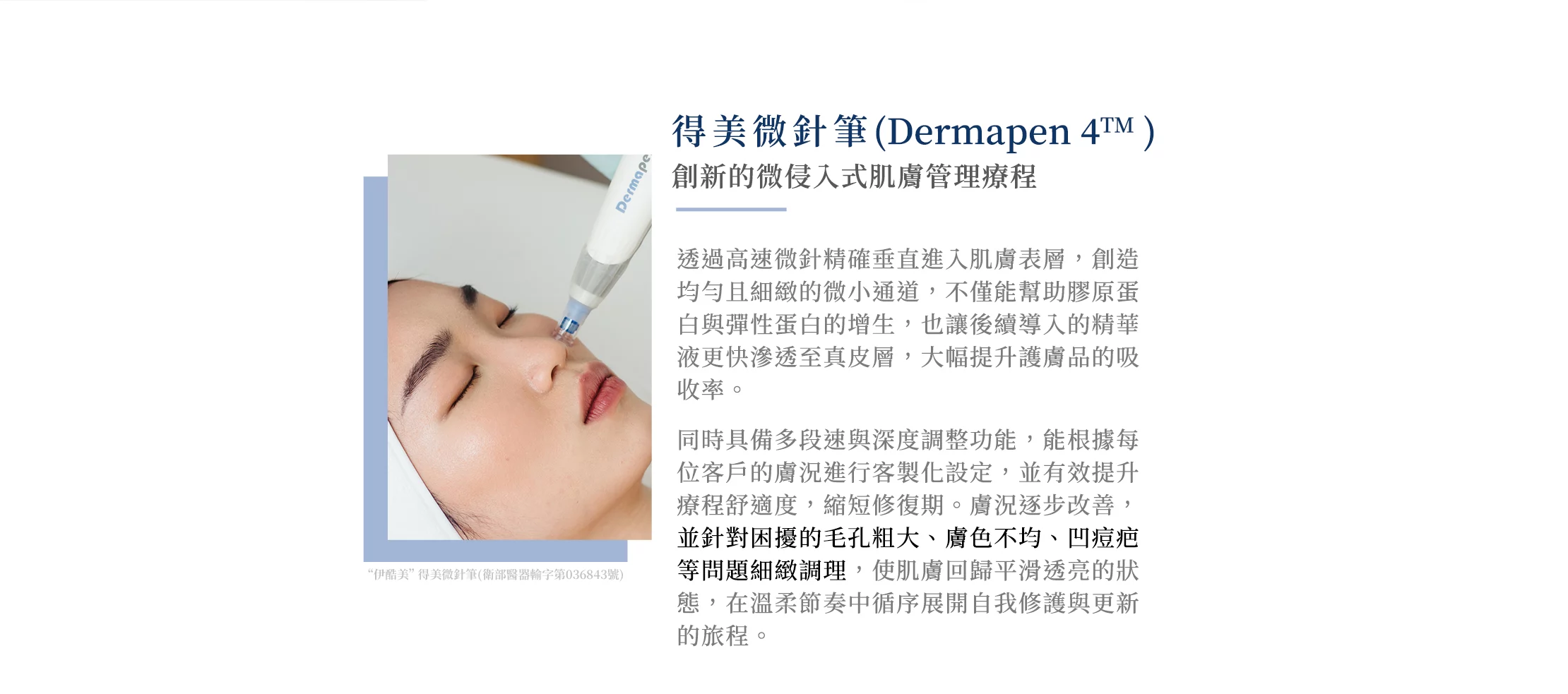 得美微針筆介紹