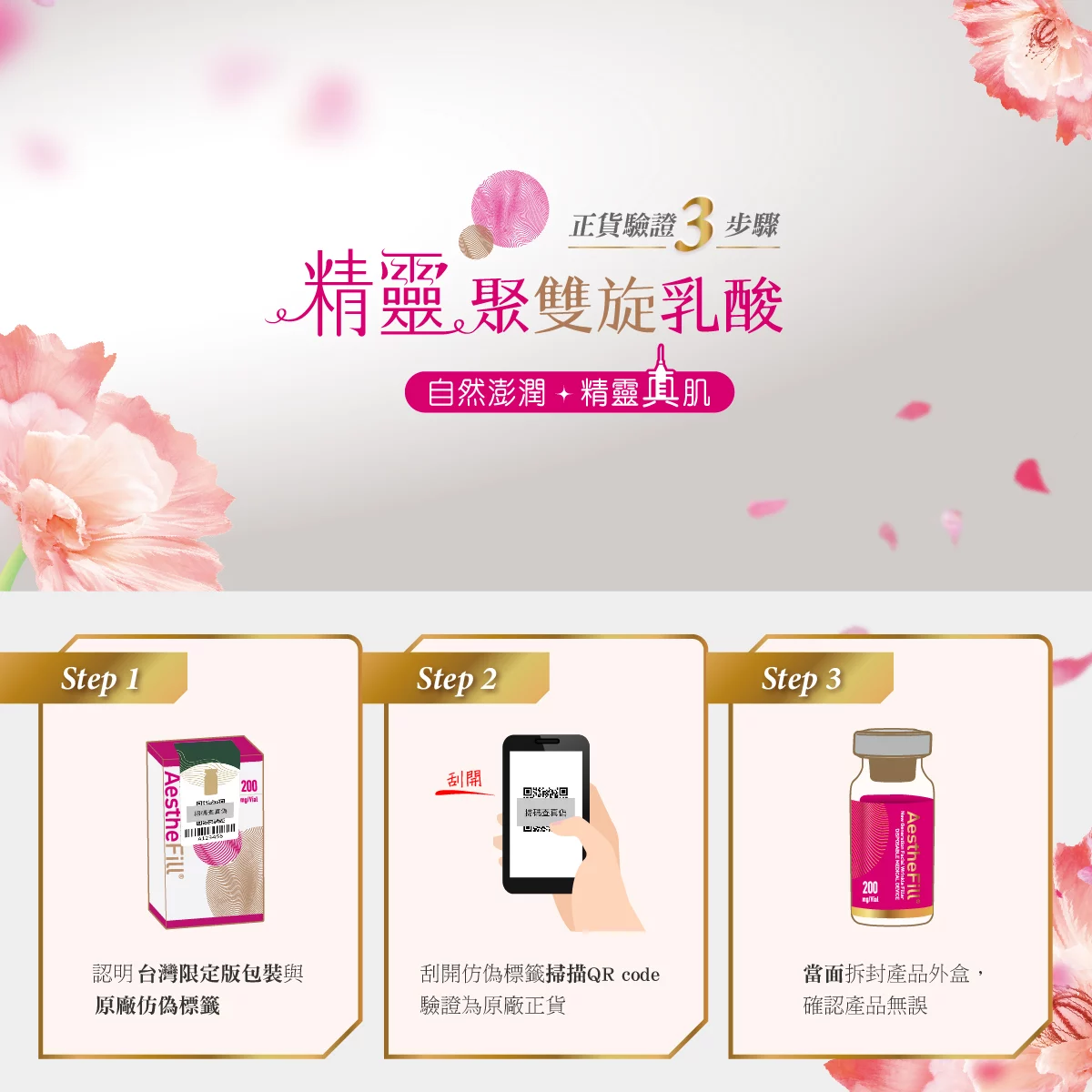241017 AestheFill FB 簡單驗證3步驟 1