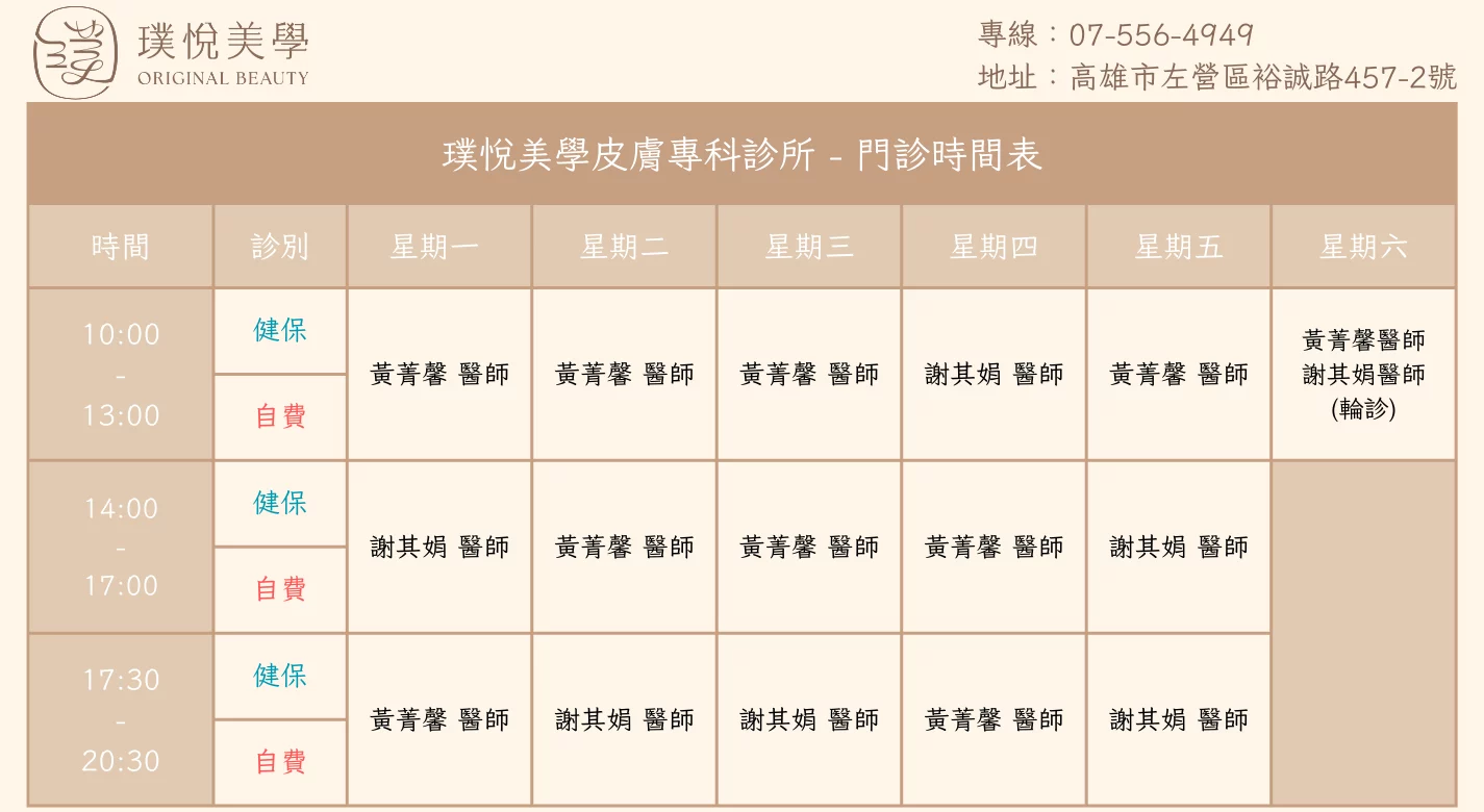 診所門診表 04