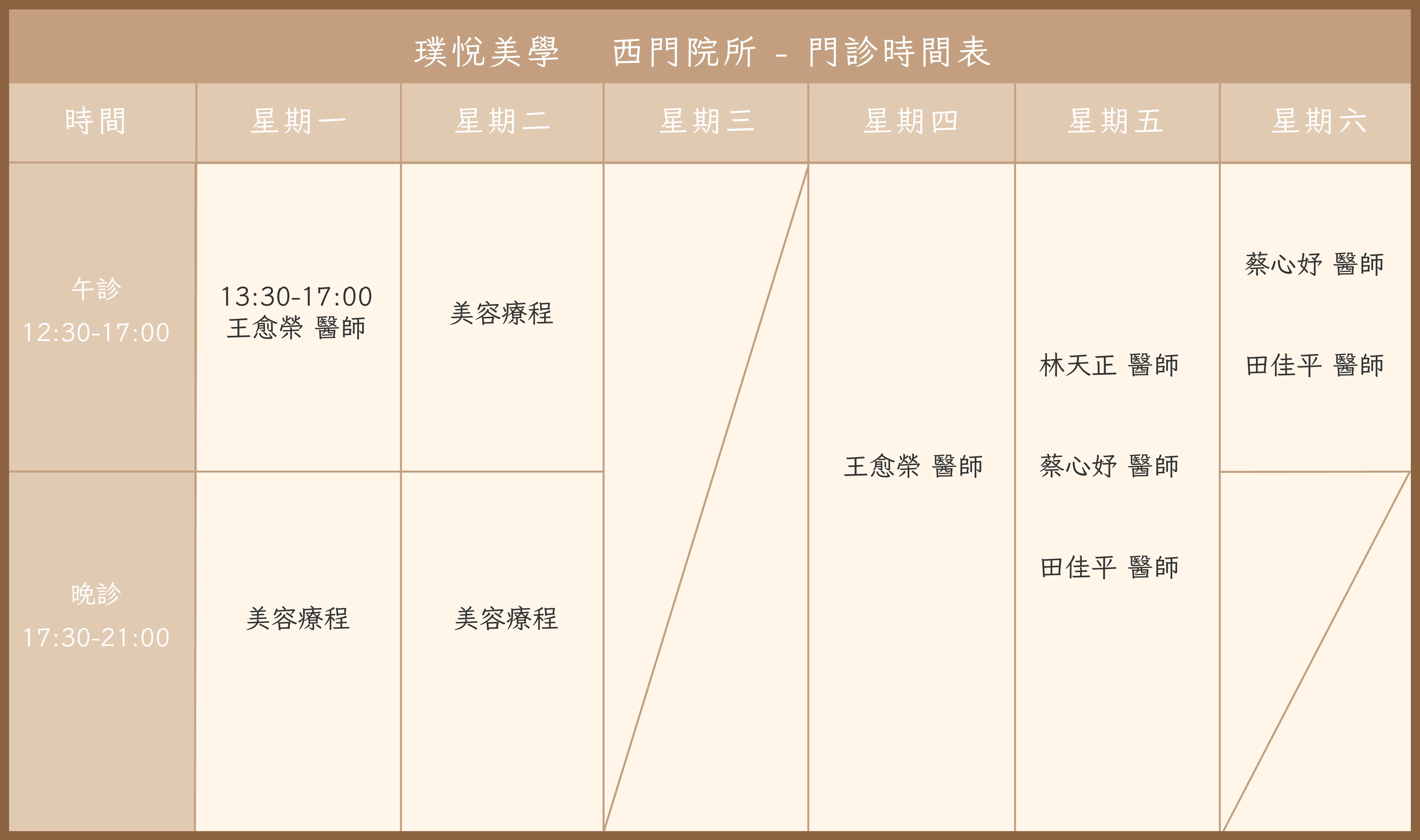 西門店 西門院所