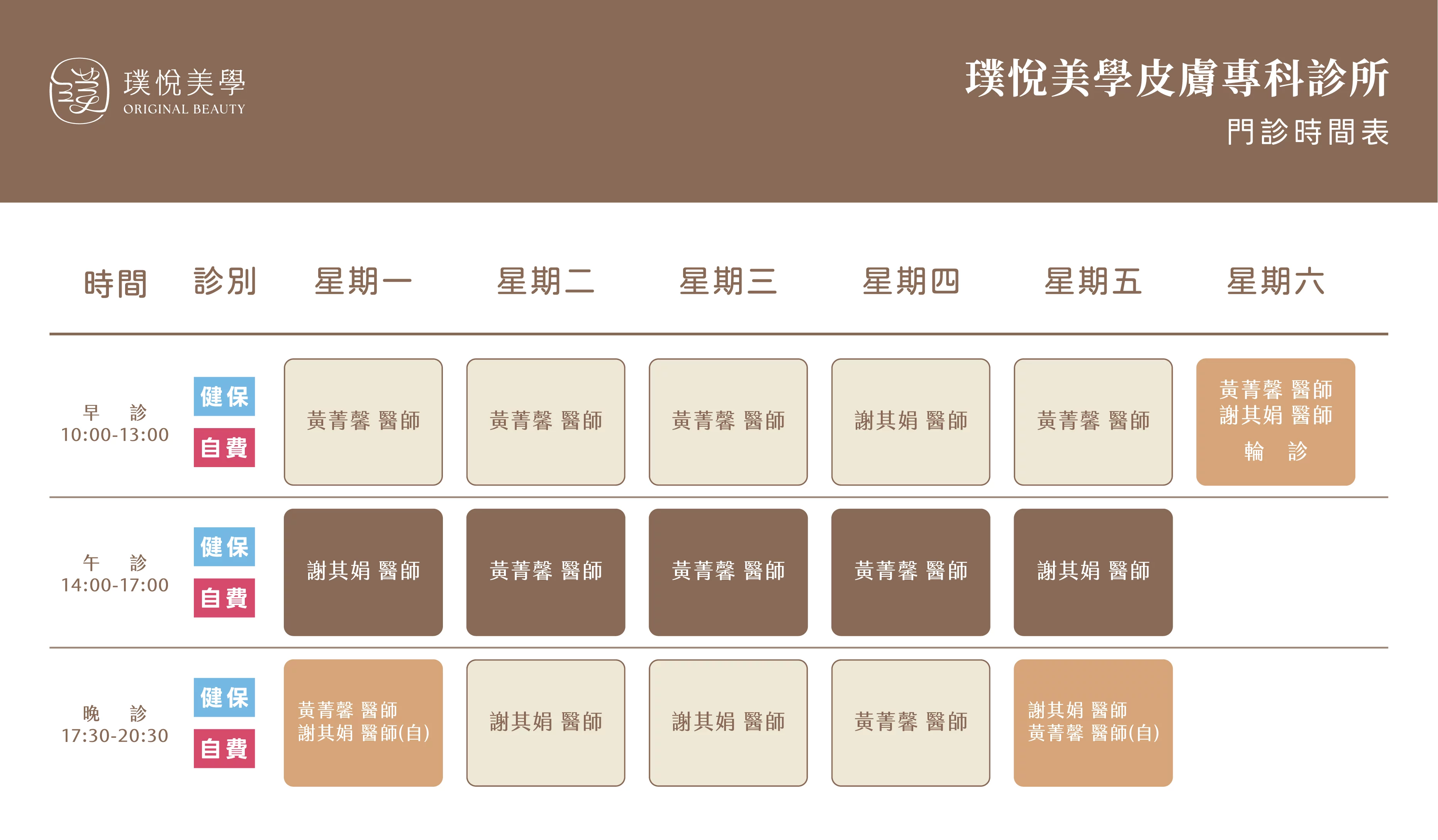 260831 高雄皮專 門診表